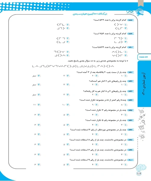 ۴۴ ازمون هوش سرعتی - نمونه اول - جزیره کتاب های الکترونیکی